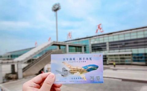 华宇注册帐号 中国首座百年机场南苑机